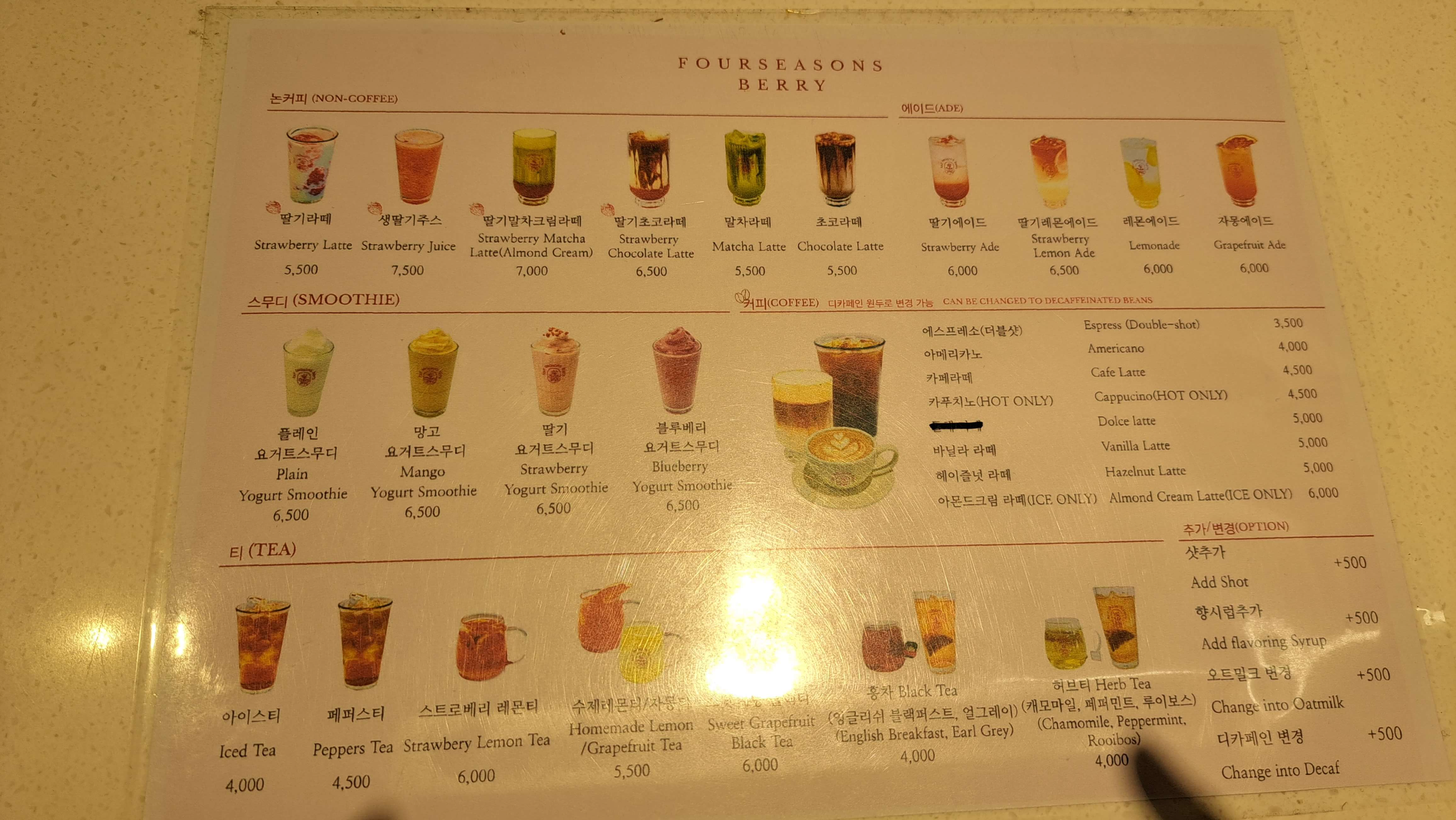 세종 포시즌 베리 음료 메뉴판