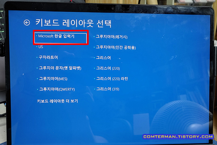 서피스 복구 USB 키보드 레이아웃 선택