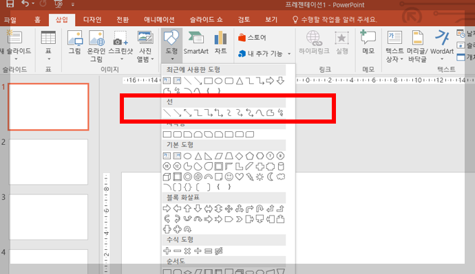 PPT 화살표 만드는 법 5