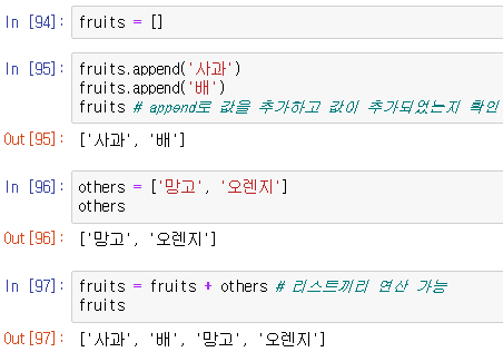 두 개의 리스트에 값을 추가하고&#44; 리스트끼리 +연산하여 합친 결과화면