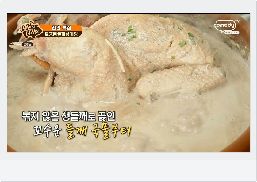 들깨 국물 예술