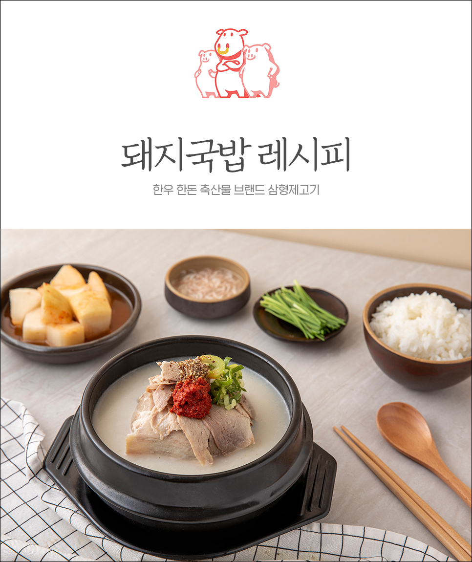 한뚝배기 돼지국밥 이미지