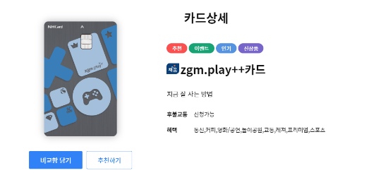 NH농협 zgm.play++카드