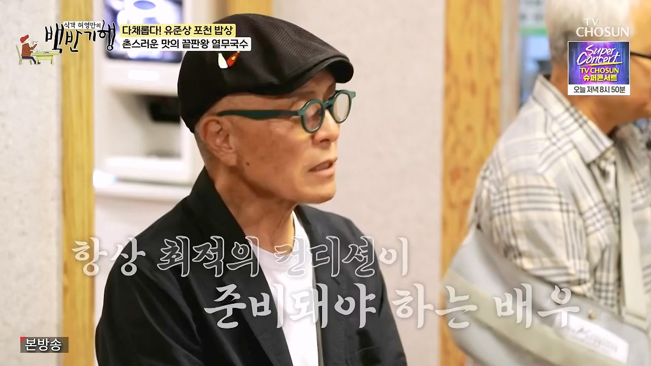 식객 허영만의 백반기행.E254.240631p-NEXT.mp4_20240701_194811.849.jpg