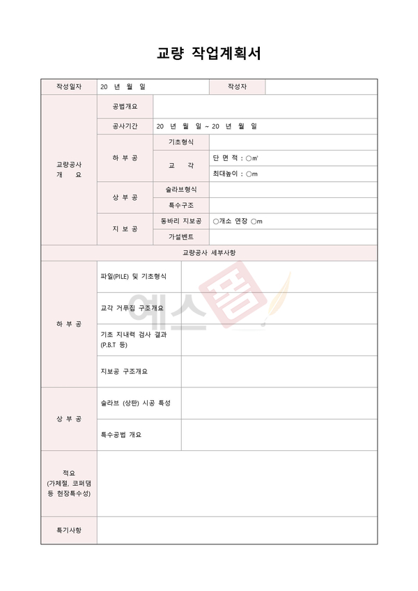안전작업계획서 작성 대상과 양식 알아보기 안전작업계획서 작성 대상과 양식 알아보기