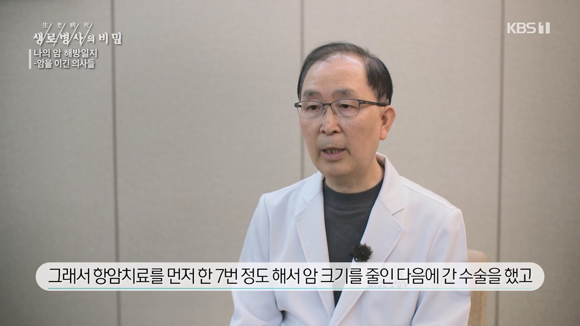 생로병사의 비밀.E889.231129p.H264-F1RST.mp4_20231130_204052.826.jpg