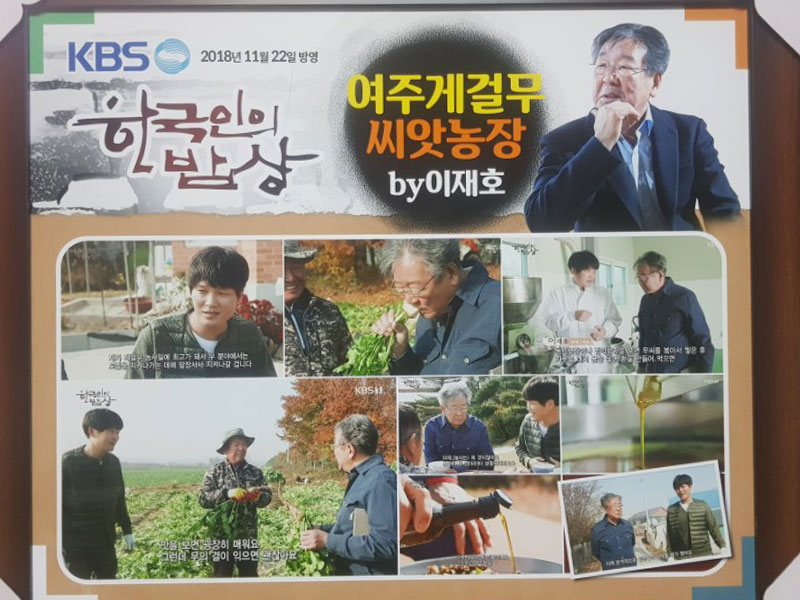 여주게걸무씨앗농장 이미지