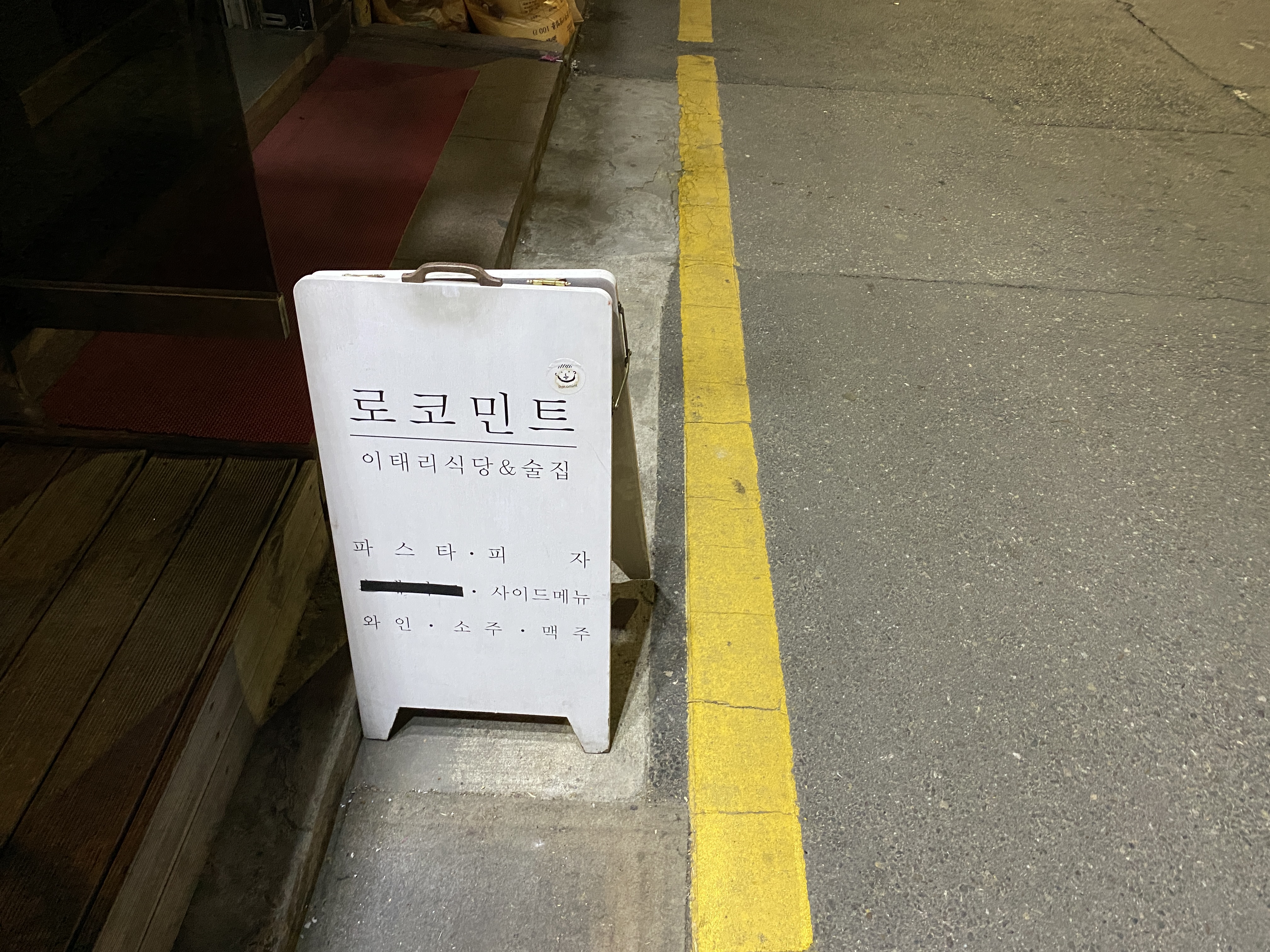  사당역 로코민트 분위기 있는 맛집  추천