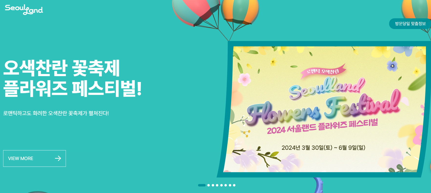 어린이날 가볼만한곳 - 4. 서울랜드