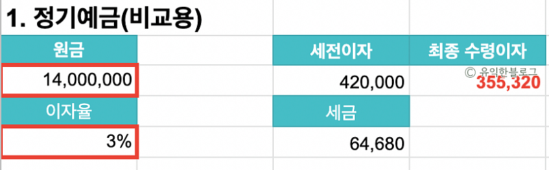 적금 선납이연 활용해 수익률 극대화하기 + 선납이연 계산기 공유 (엑셀파일) 적금 선납이연 활용해 수익률 극대화하기 + 선납이연 계산기 공유 (엑셀파일)