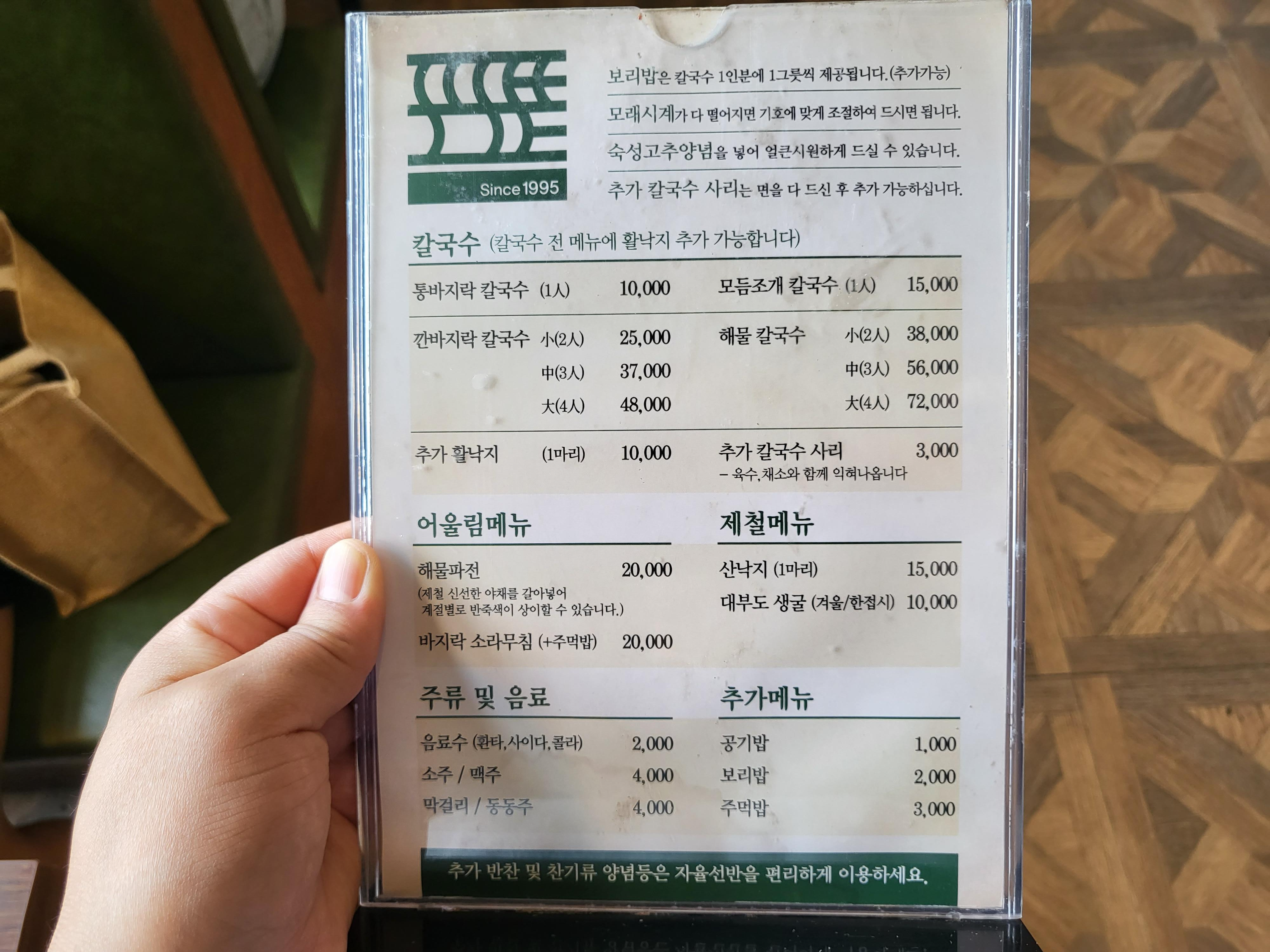 대부도 칼국수 - 메뉴판