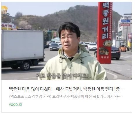  백종원 "마음 많이 다쳤다"…예산 국밥거리, 백종원 이름 뗀다 [종합]