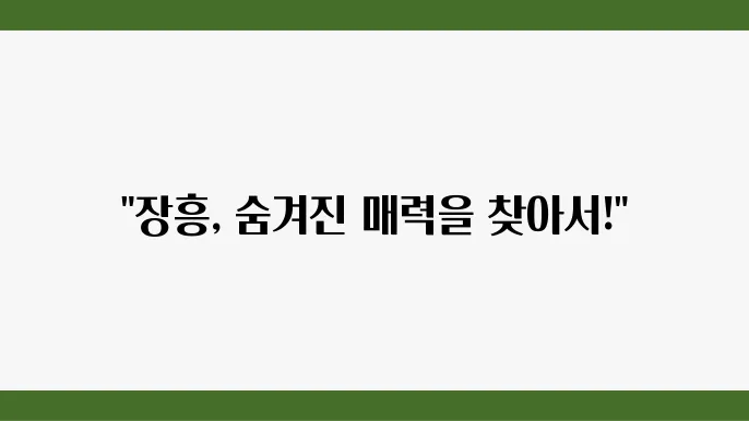 장흥 가볼만한 곳 베스트10 (전남 장흥 여행지 추천 알아보기)
