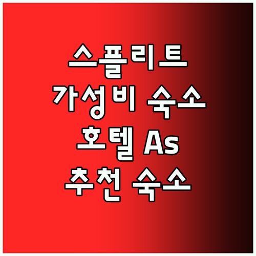 호텔 As 스플리트 여행객에게 추천하
