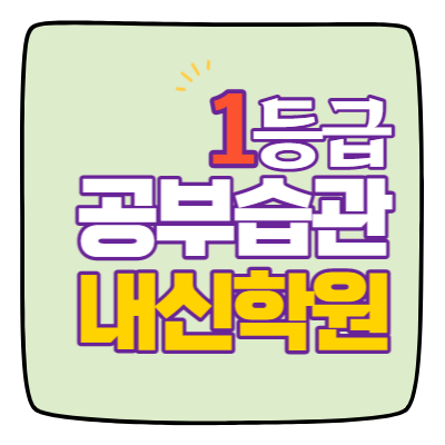  둔산 수학학원 초1 초2 영어학원 초3 초4 국어 초5 초6 공부방 교습소