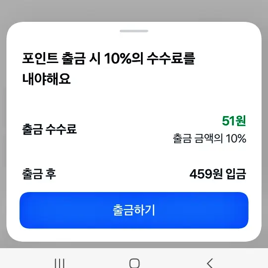 토스 포인트 출금하기