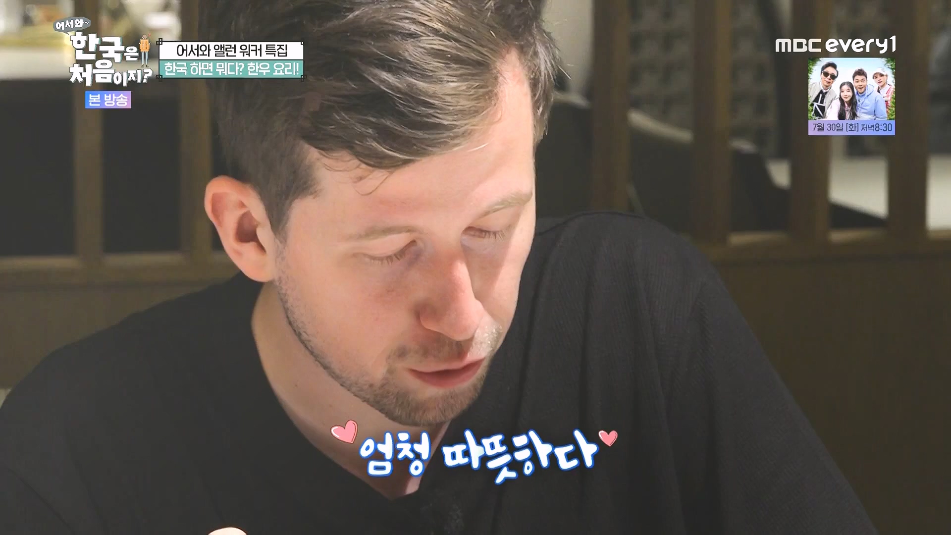어서와 한국은 처음이지.E324.240725p.WANNA.mp4_20240726_203455.083.jpg