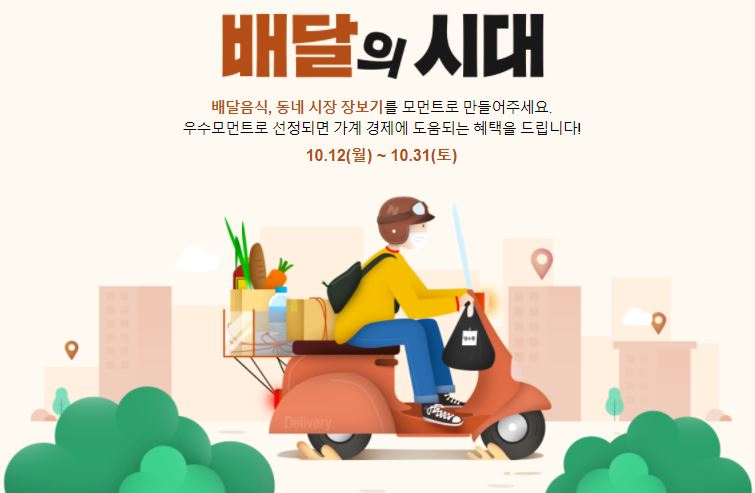 [프로모션 정보] 10월에 네이버가 2,250만원을 쏩니다 정말로??
