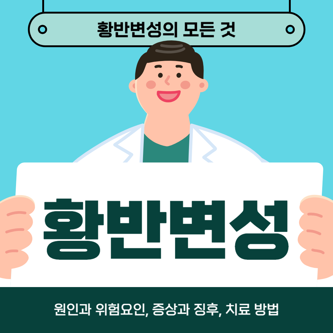 황반변성이 걱정되나요? 원인, 증상, 치료방법 알아보기