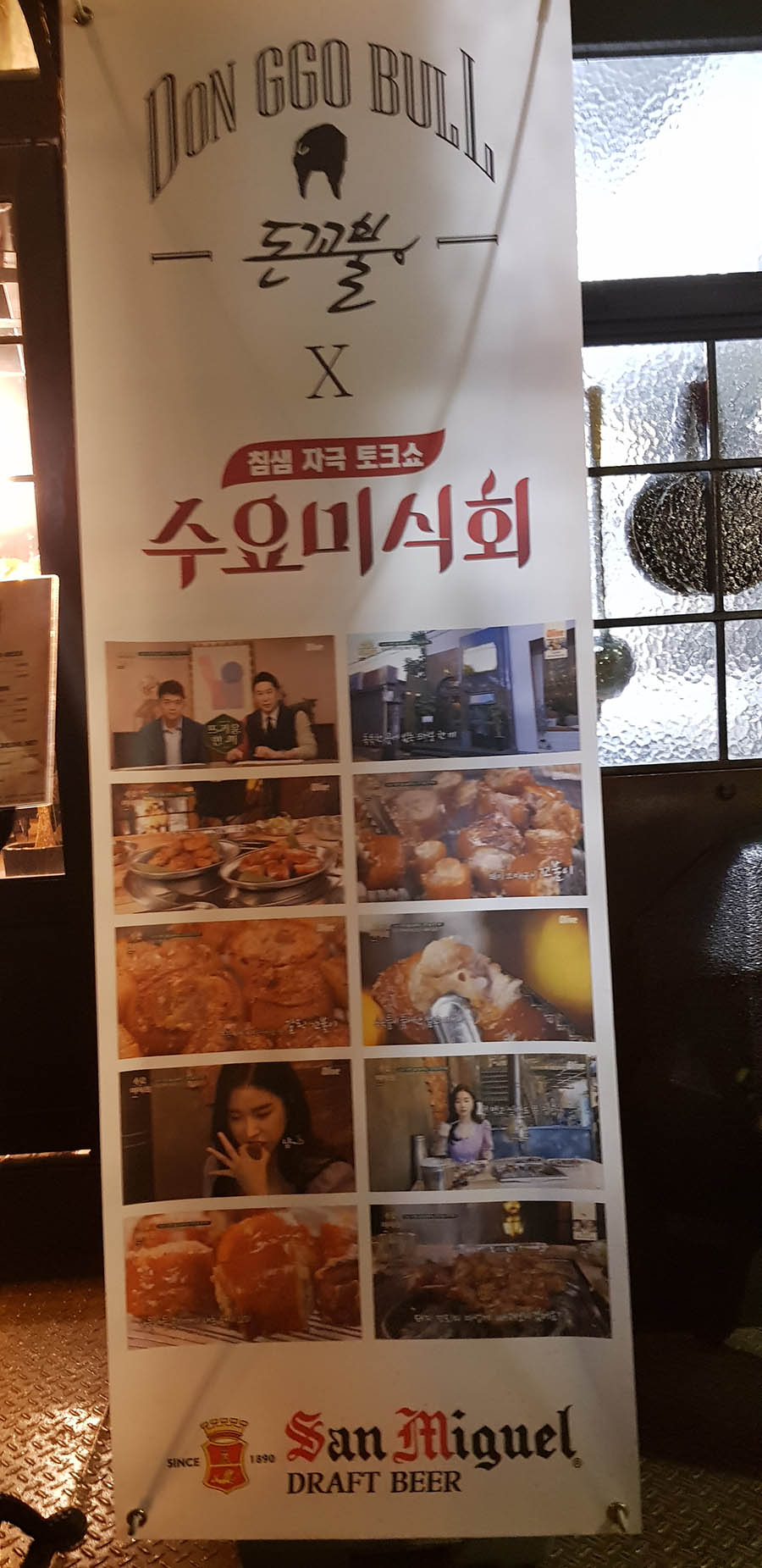 돈꼬불 정문 수요미식회 소개