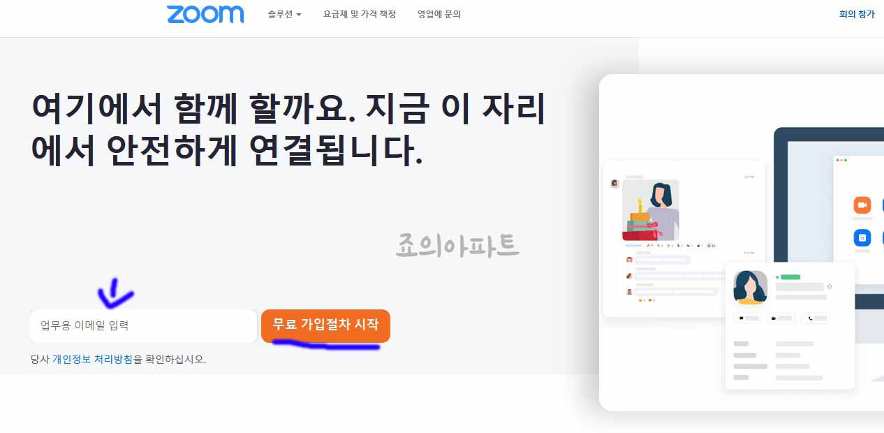 ZOOM-회원가입-설치