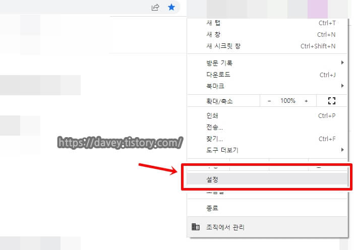 크롬-브라우저-설정