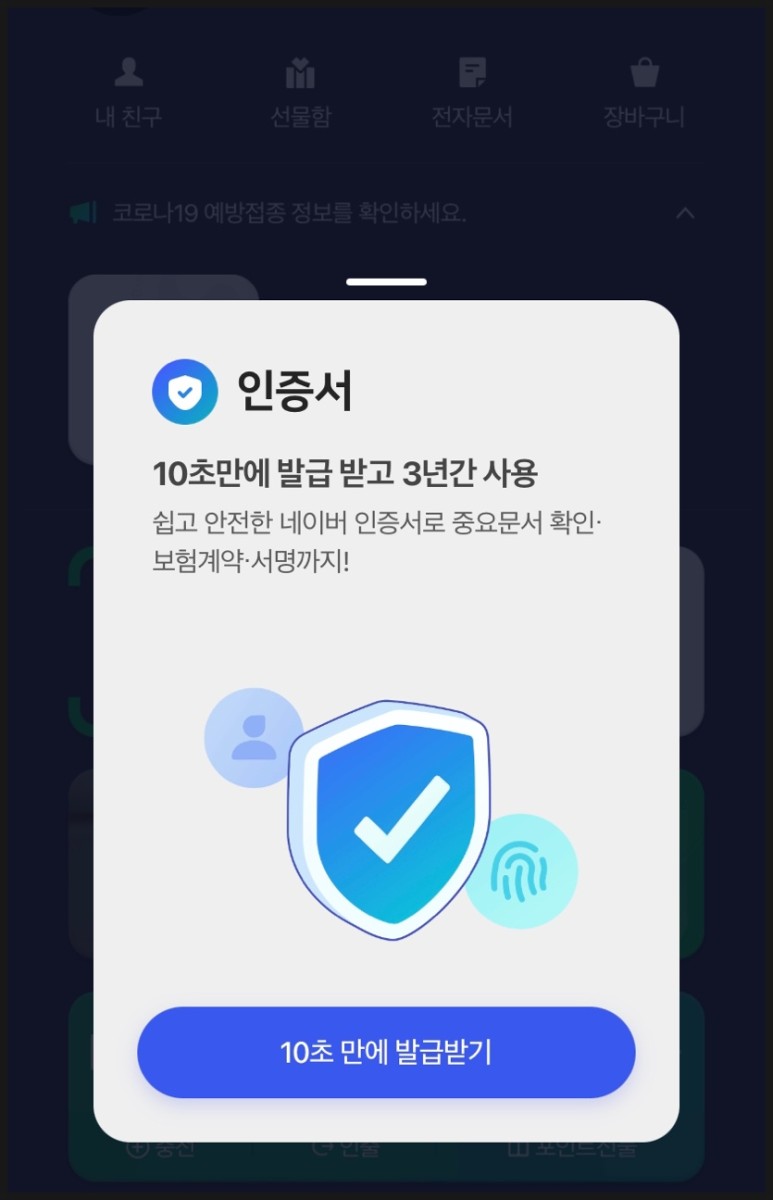 금융인증서와 차이정리 네이버 공동인증서 발급과 14