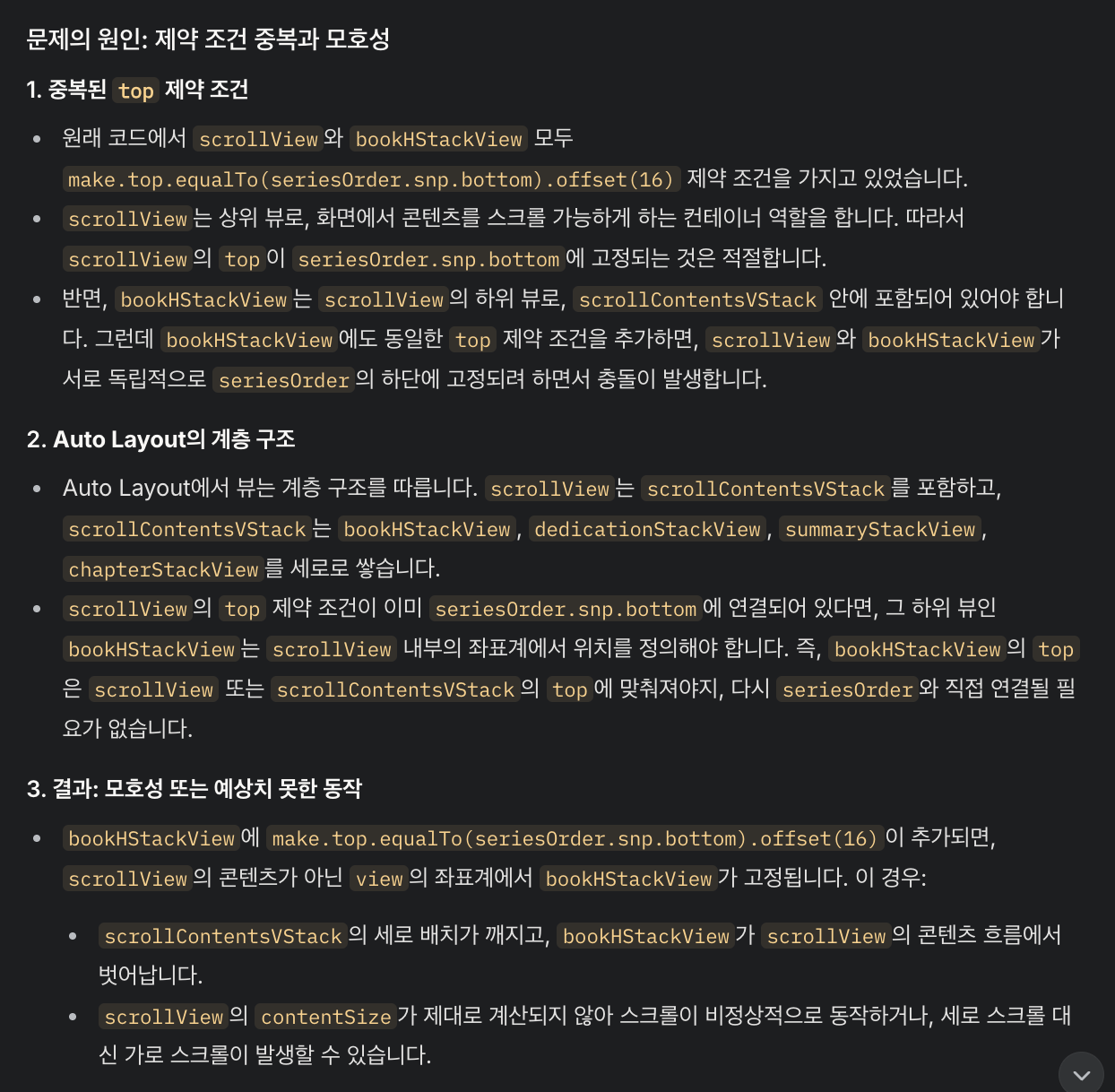 [iOS/Swift] UIKit ScrollView 스크롤이 안되는 오류 (AutoLayout, SnapKit)