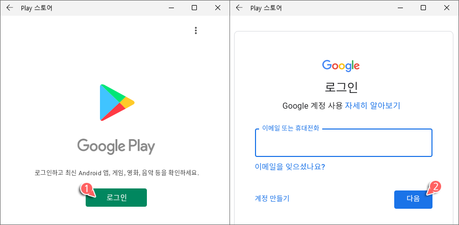 Google Play 로그인