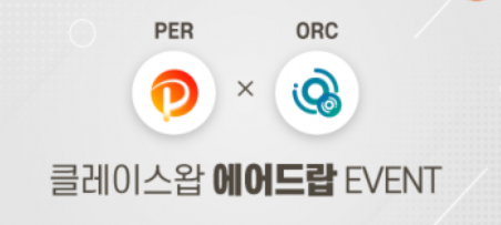  클레이스왑 퍼코인 세 번째 유동성 풀 생성 - 오르빗 코인