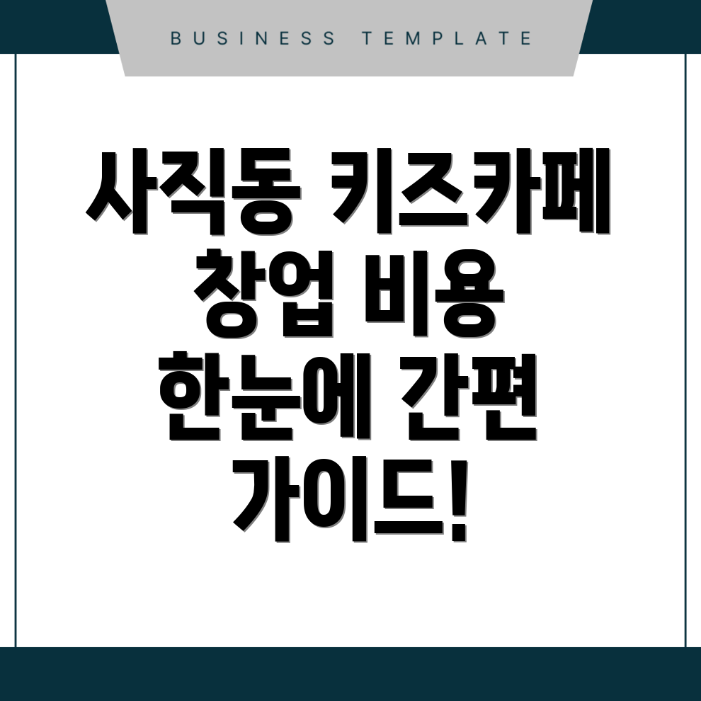 무인 키즈카페