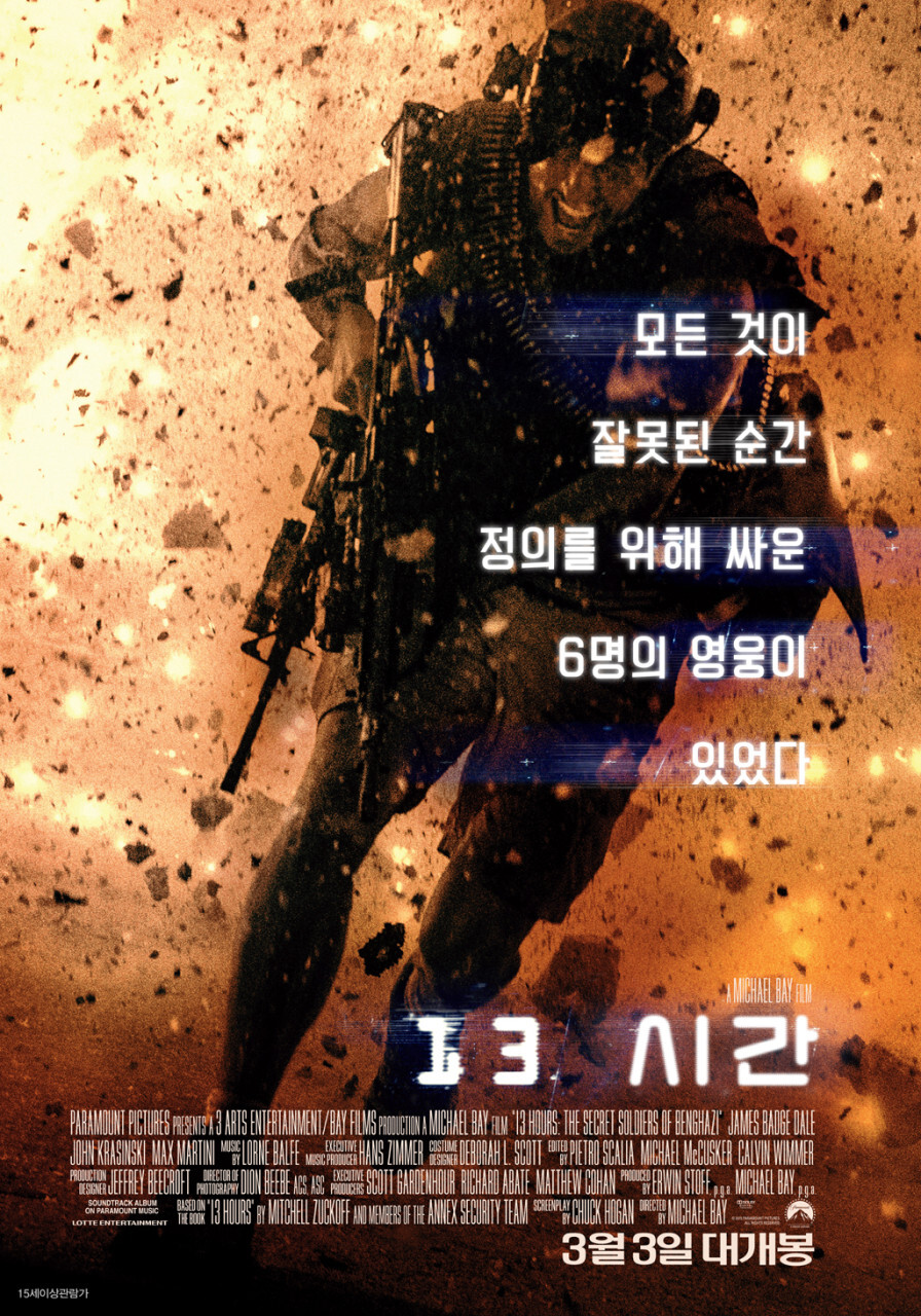 전투가 진행되는 상황 속 달리고 있는 군인의 모습이 담긴 영화 13시간 포스터 모습이다.
