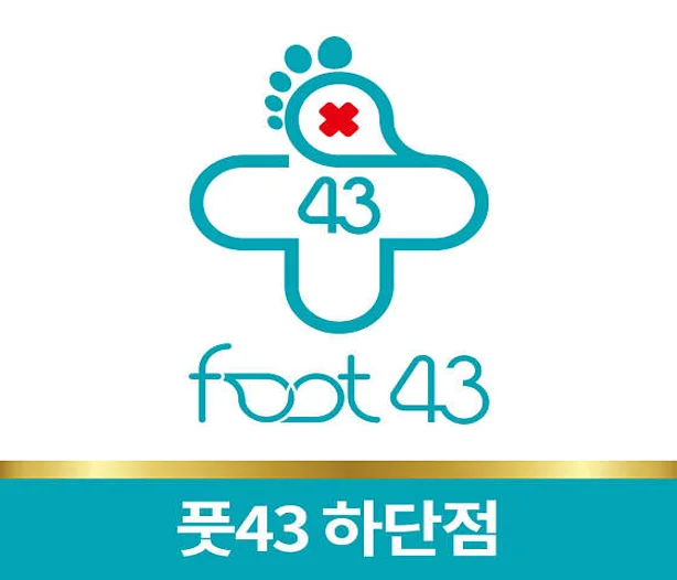 풋43 하단점