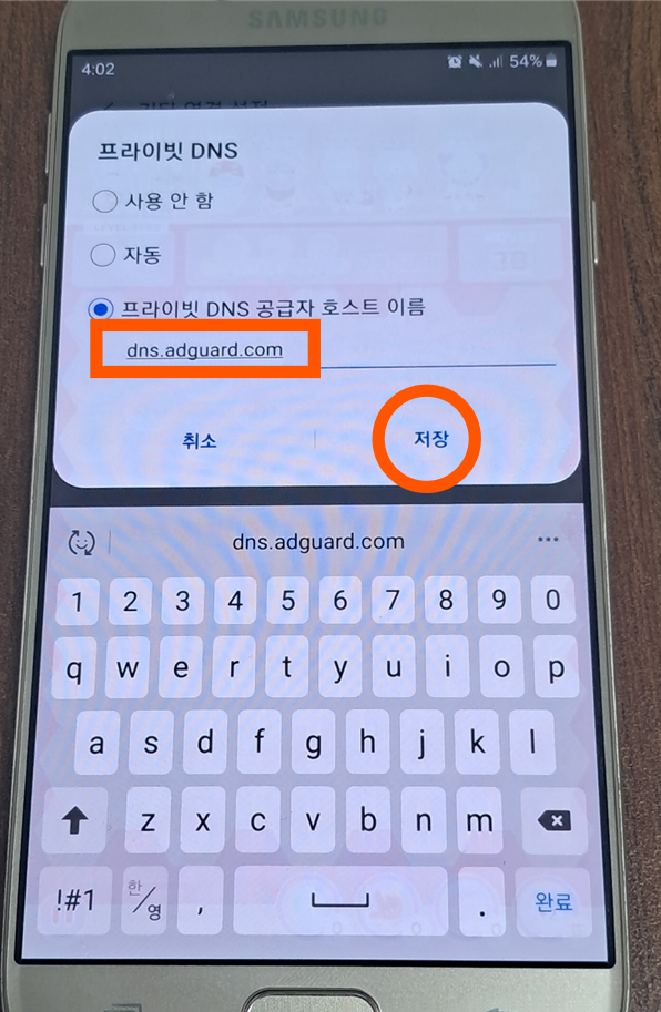 갤럭시 안드로이드 스마트폰 광고 완전히 차단하는 방법