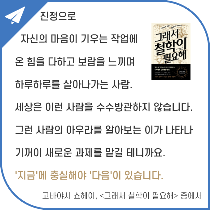  매일 매일 실행 Day 38. 미루지 않기 - 지금에 충실해야 다음이 있다(ft. 그래서 철학이 필요해)