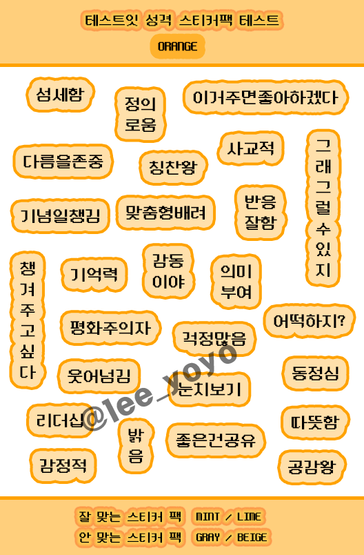 테스트잇 성격 스티커팩