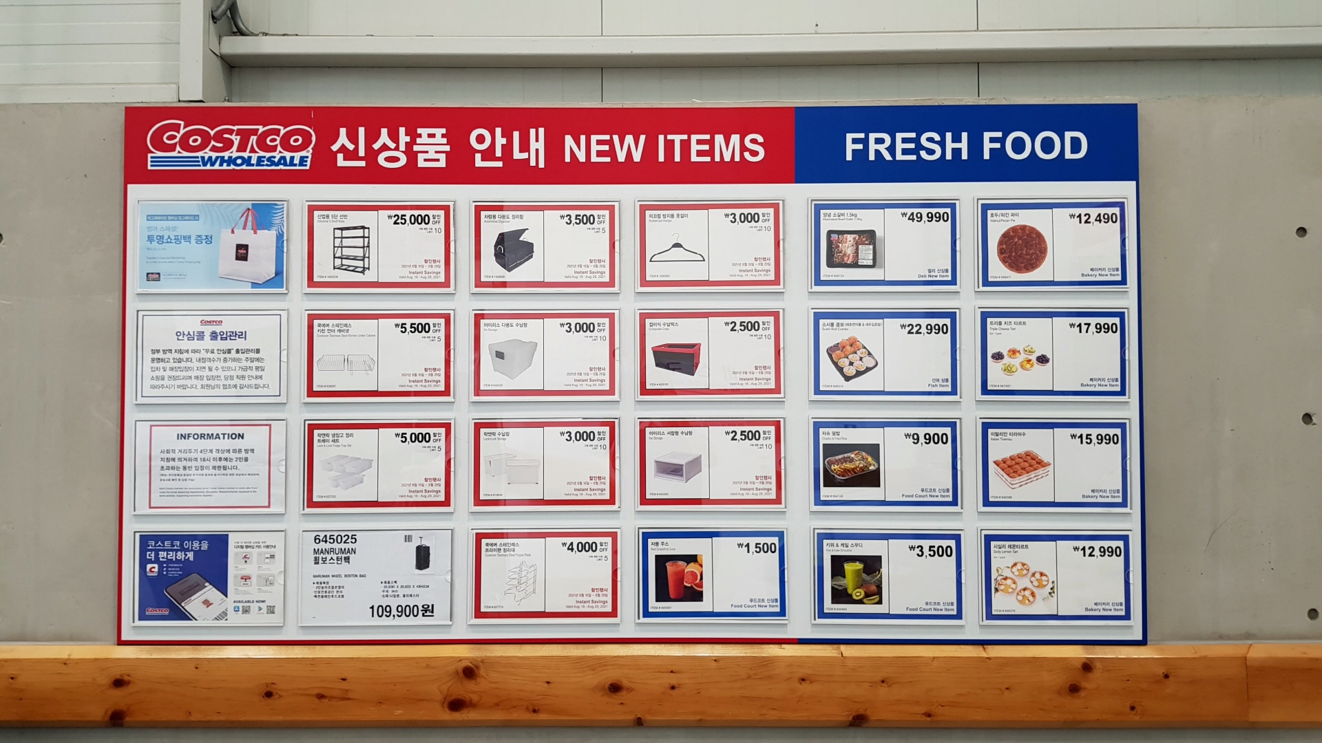  8월 다섯째 주~ 9월 첫째 주 코스트코 할인상품 가격과 추석선물세트 가격(2021.08.30~09.05)