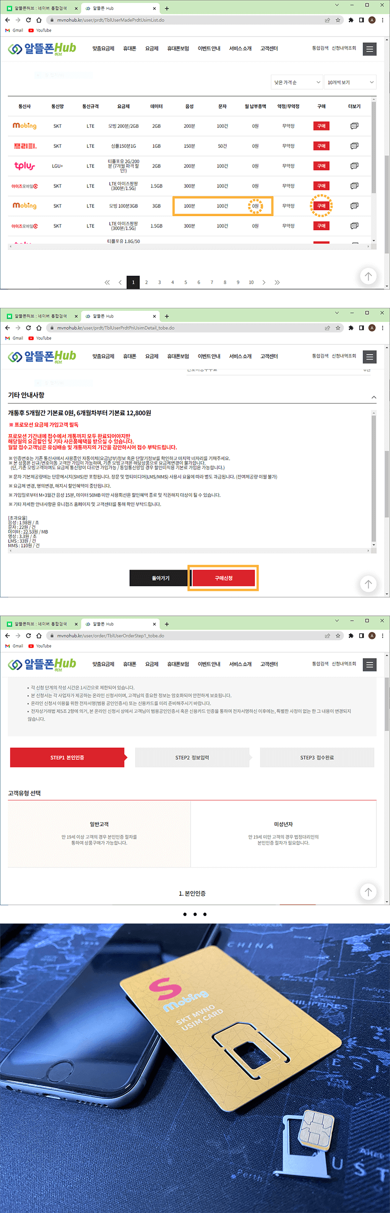 알뜰폰Hub-요금제-가입