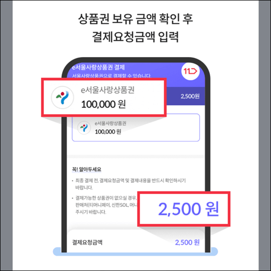 e서울사랑상품권 사용처