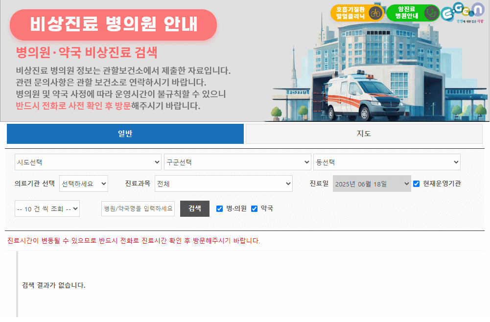 응급의료포털 E-Gen 사이트