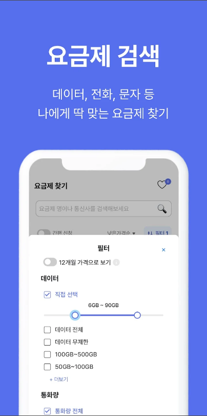 알뜰폰요금제&#44; 모요&#44; 알뜰폰 모요&#44; 알뜰폰 요금제 비교 플랫폼&#44; 알뜰폰 요금제 변경&#44; 1&#44;700여 개의 알뜰폰 요금제 비교