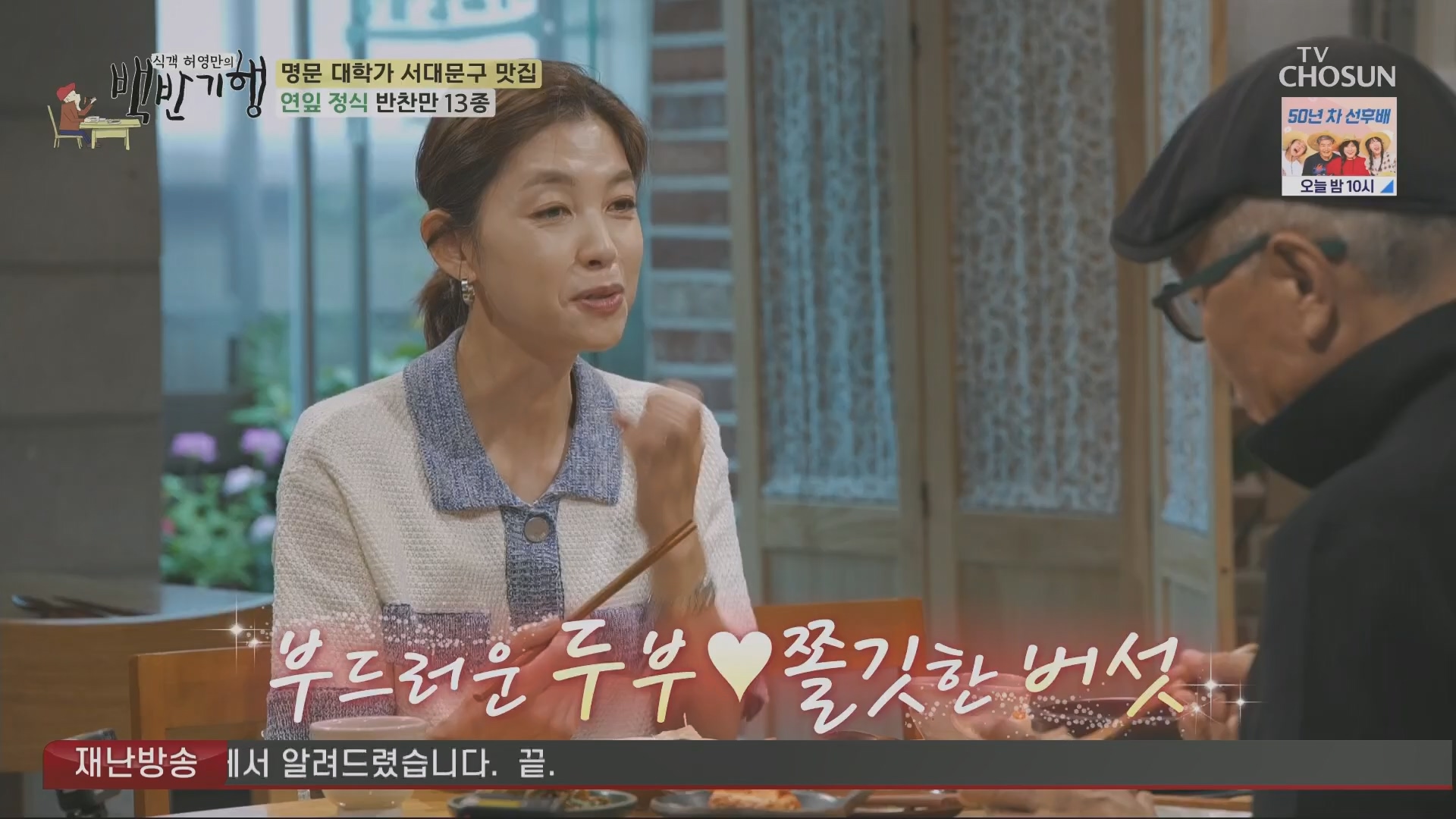 식객 허영만의 백반기행.E208.230721p.H264-F1RST.mp4_20230722_165400.765.jpg