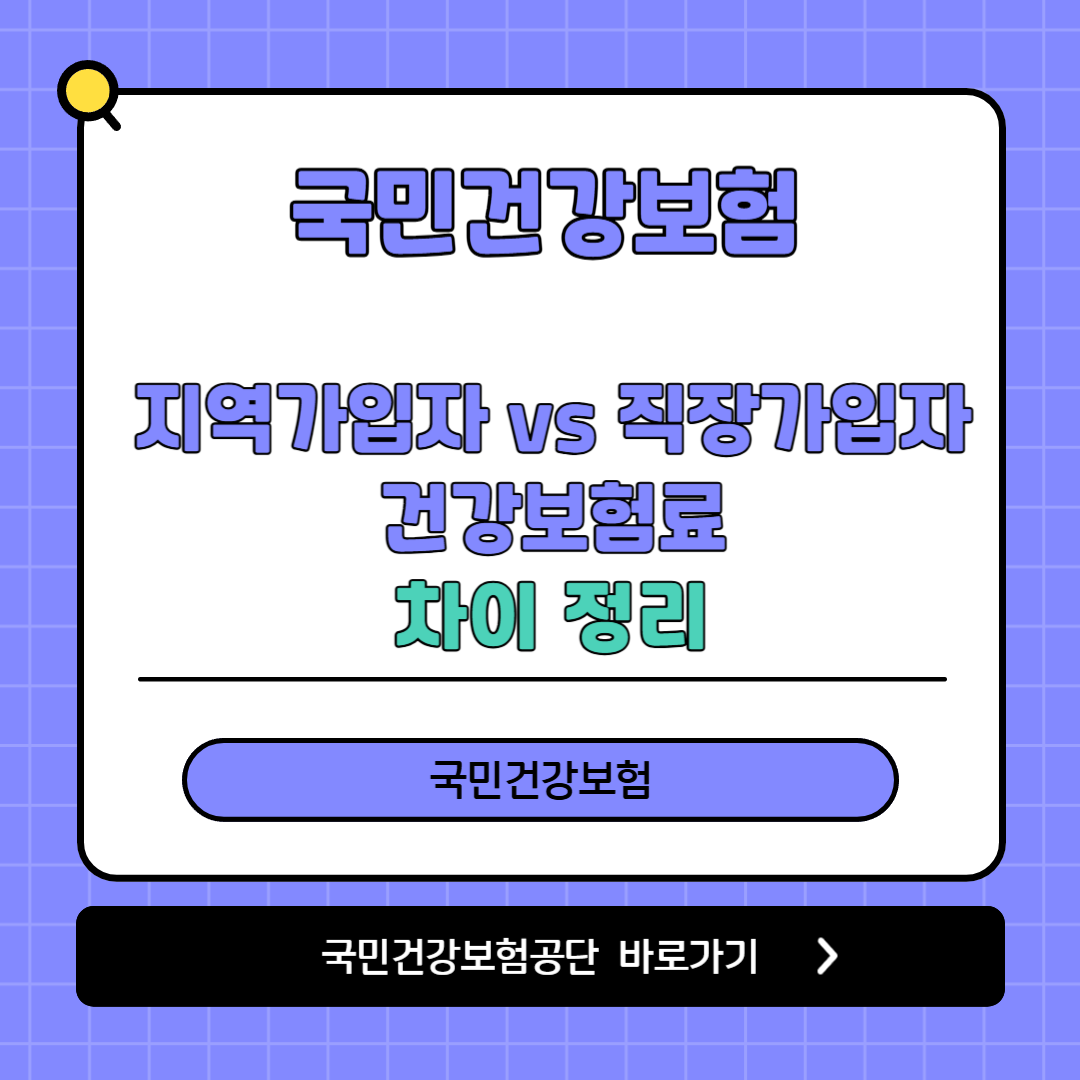 국민건강보험 바로가기