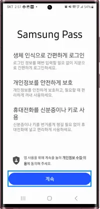 기존 삼성계정을 휴대폰에 등록하는 방법