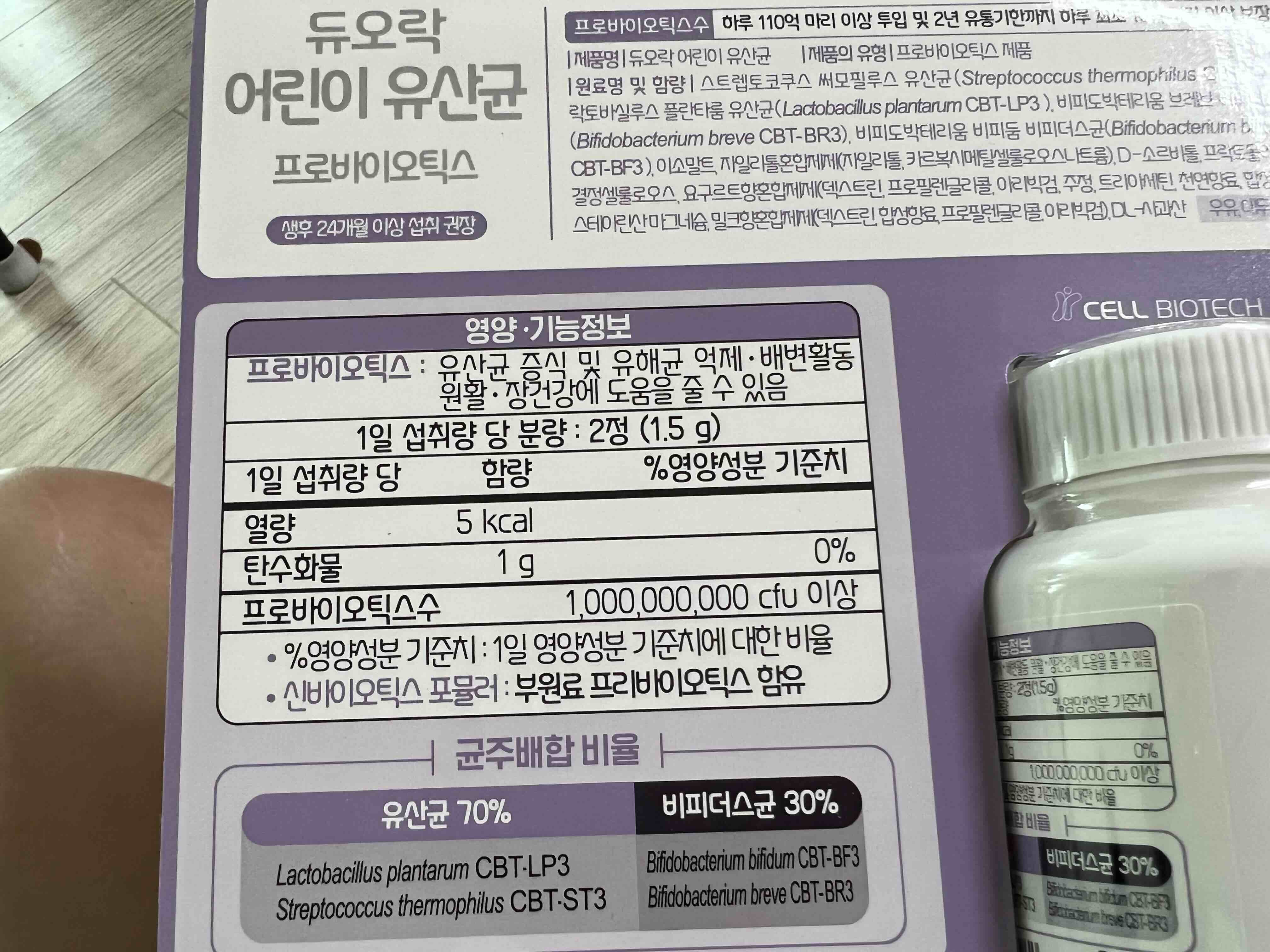 듀오락 유산균 성분표