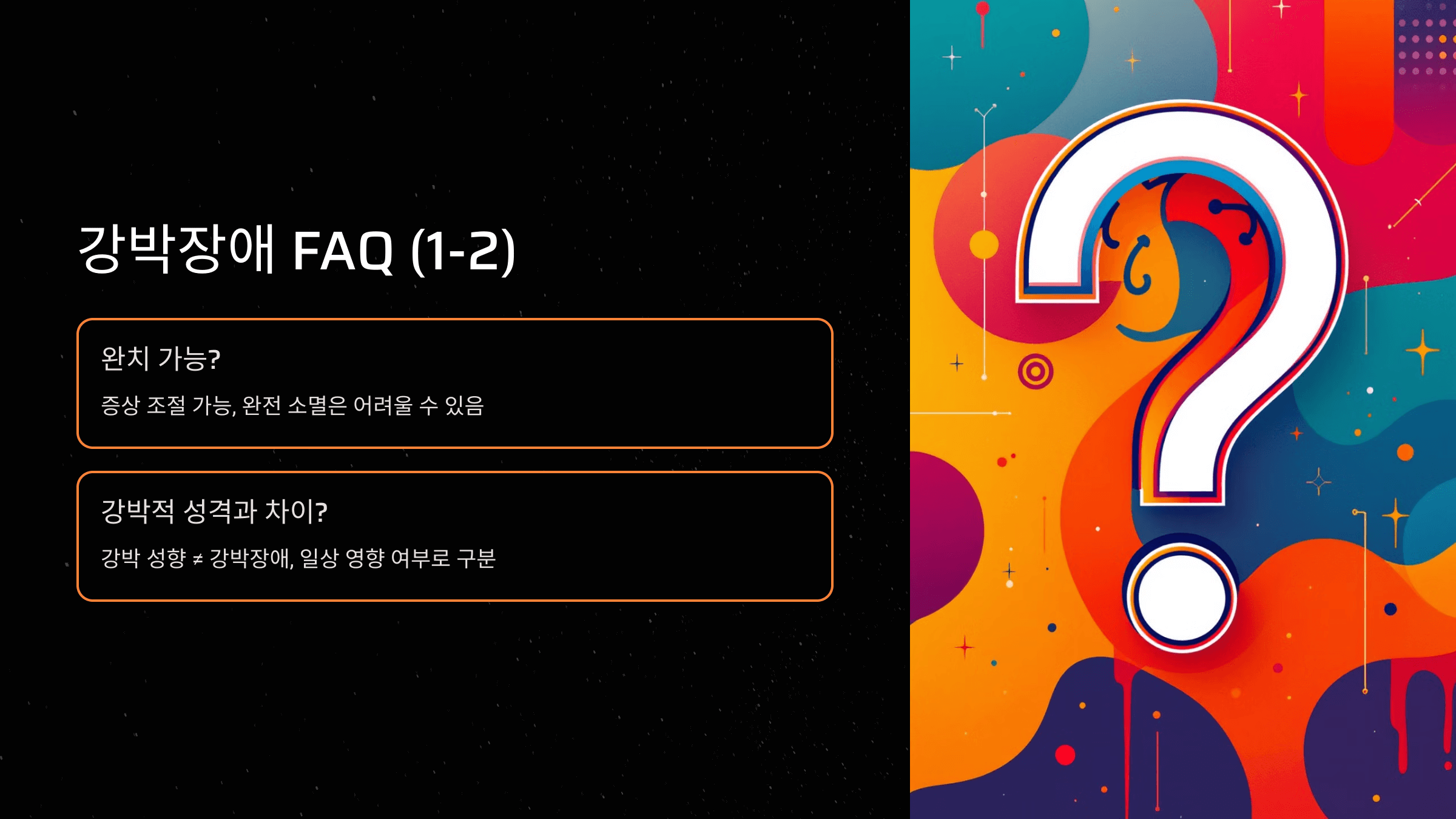 강박장애와 관련된 사진입니다.