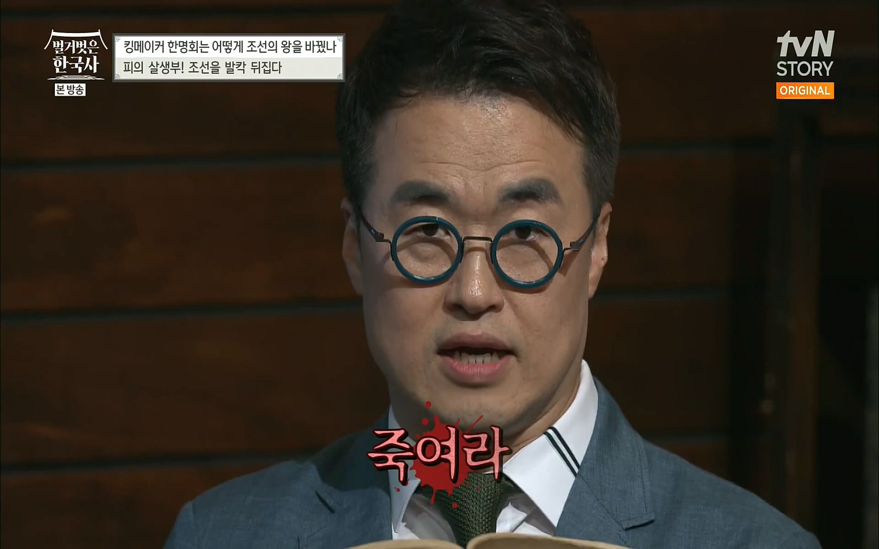 벌거벗은 한국사.E17.220817p.H264-F1RST.mp4_20220820_170148.608.jpg