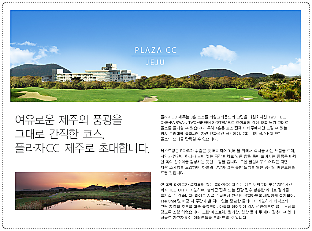  플라자CC 제주 골프 코스 소개 및 공략법