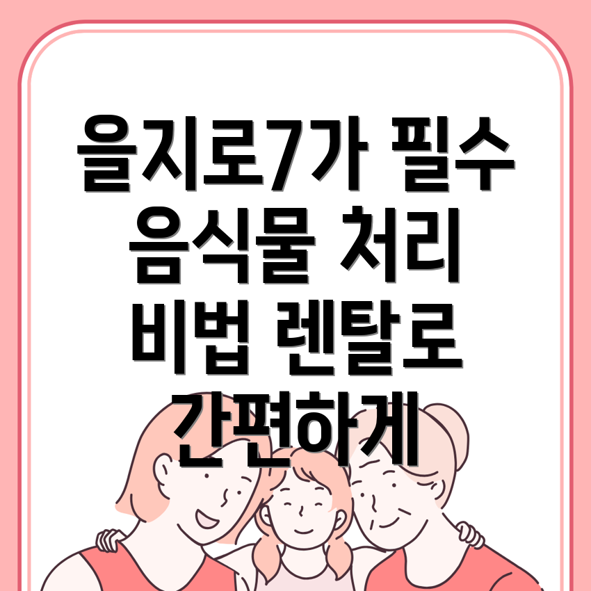 음식물처리기 렌탈