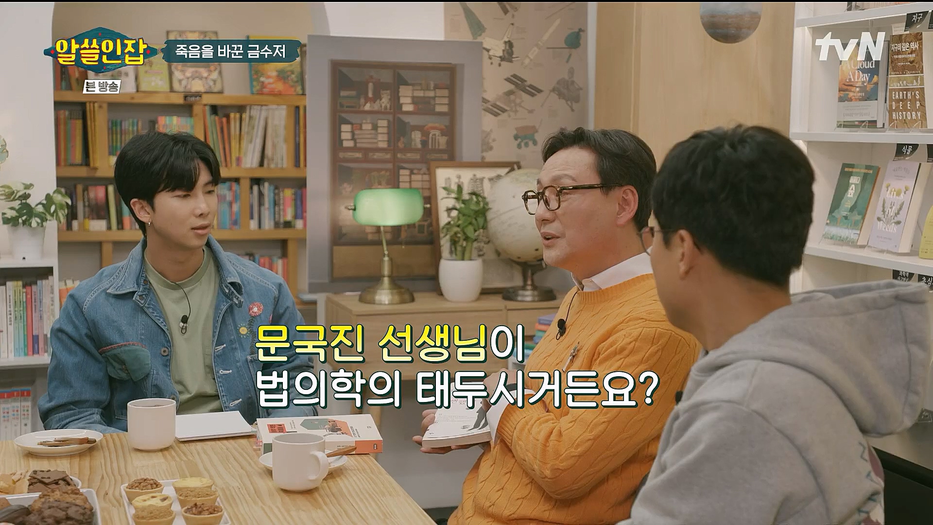 알쓸인잡.E06.230106p.H264-F1RST.mp4_20230123_111643.554.jpg